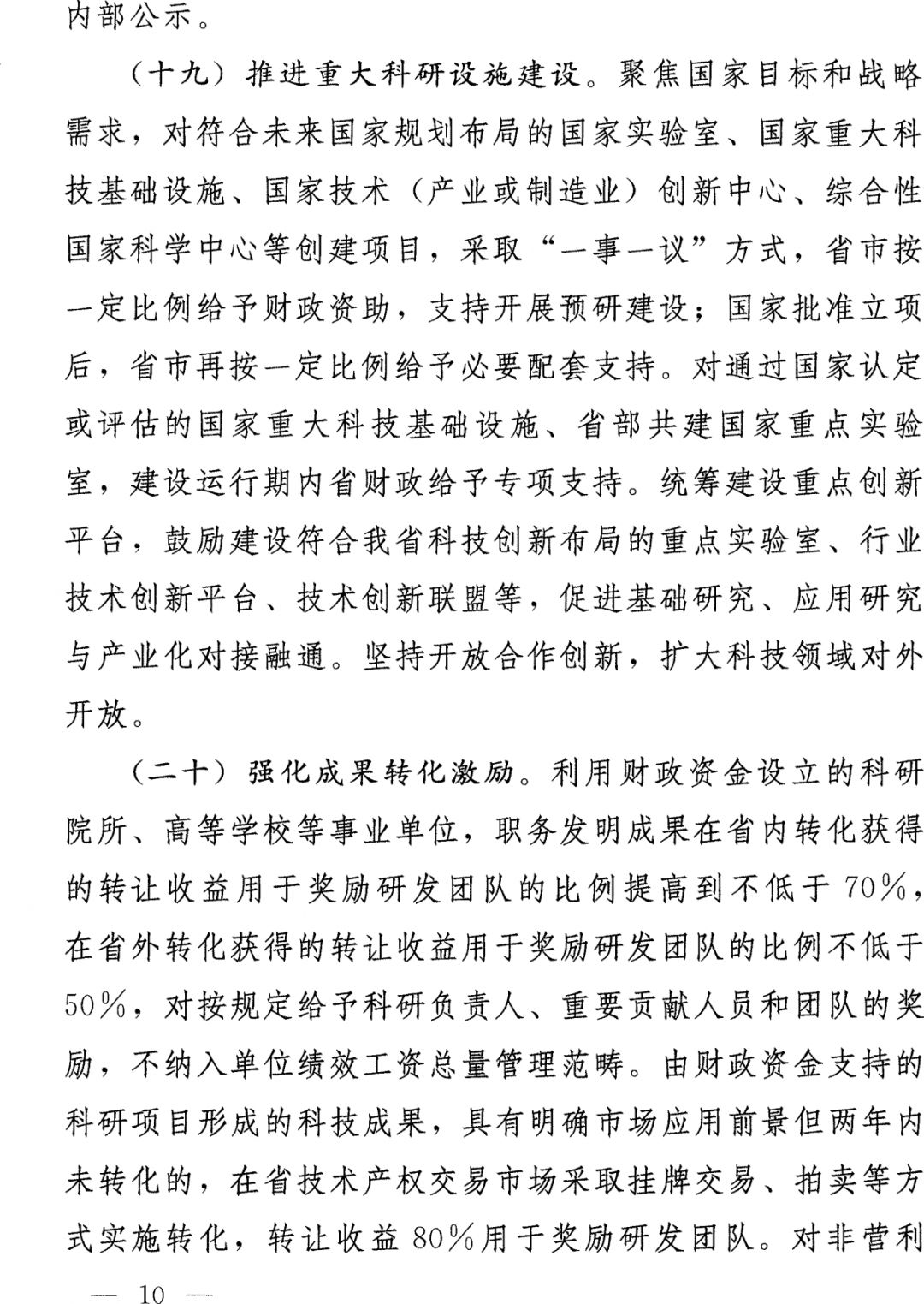 关于广东最新通告，深化改革开放，推动高质量发展