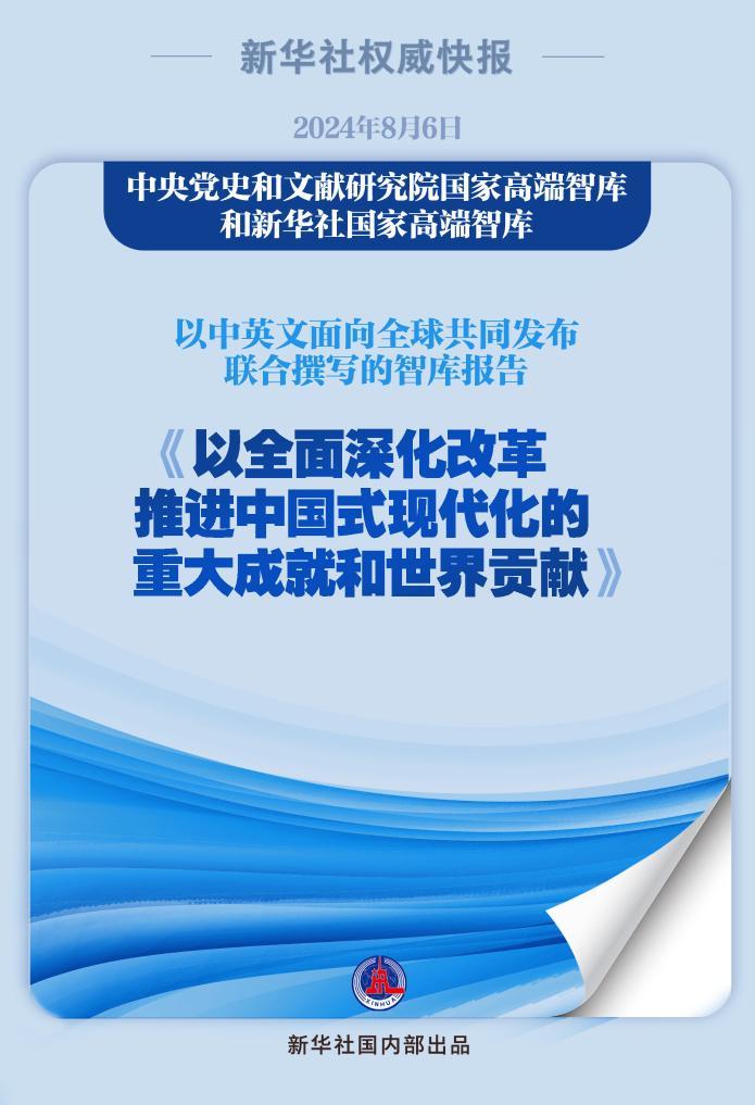 最新改革的国家，探索中国全面深化改革的路径与成效