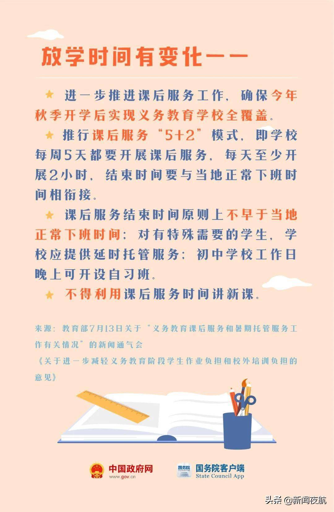 最新开学通报，迎接新学期，共筑教育新篇章