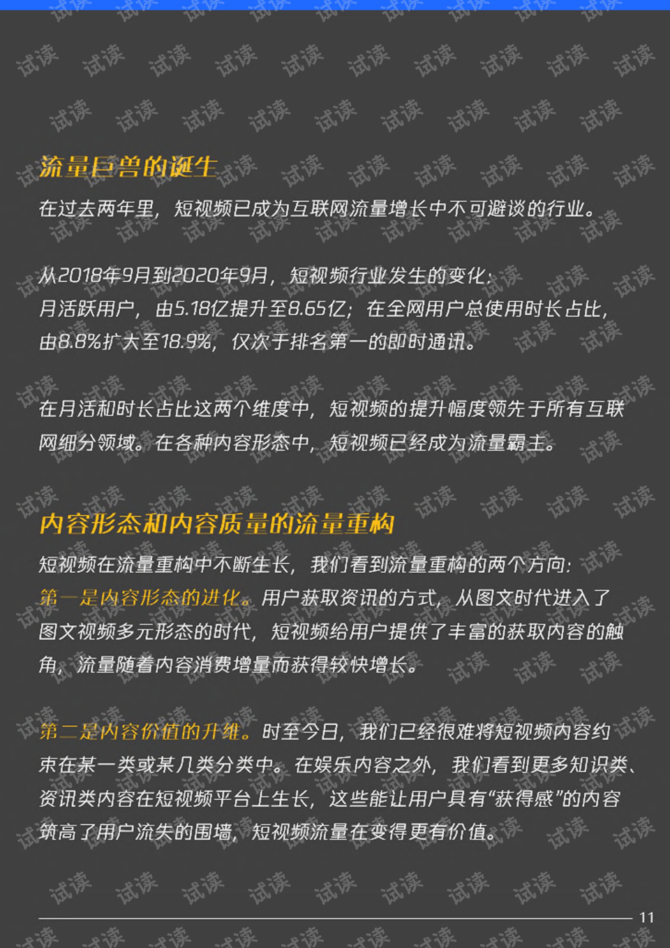 最新闻的询问，探索信息时代的新闻消费趋势