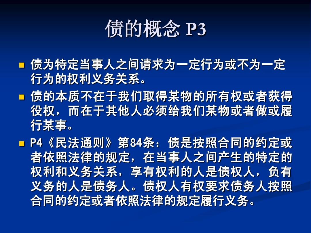 债权法全文最新，解析与解读